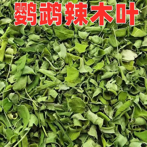 天然鹦鹉辣木叶冻干混合