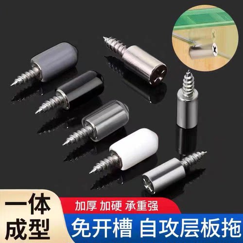一体自攻螺丝层板托隔板粒托钉