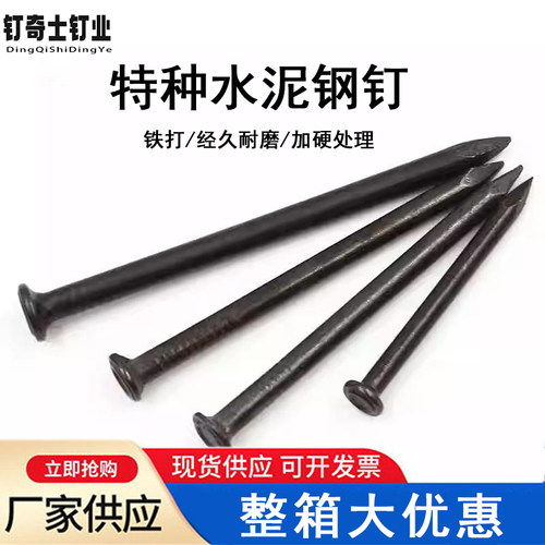 黑色水泥钉钢钉混凝土墙钉