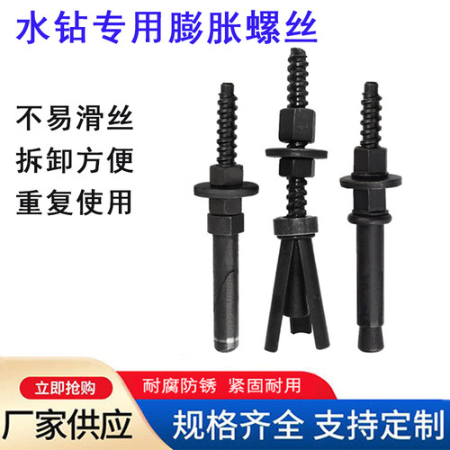 斜口三片两片水钻膨胀