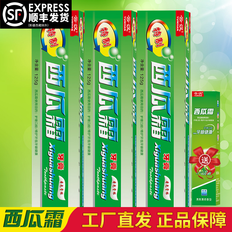 云汉特制西瓜霜牙膏套装125g*3支薄荷香型减轻牙渍清新口气家庭装