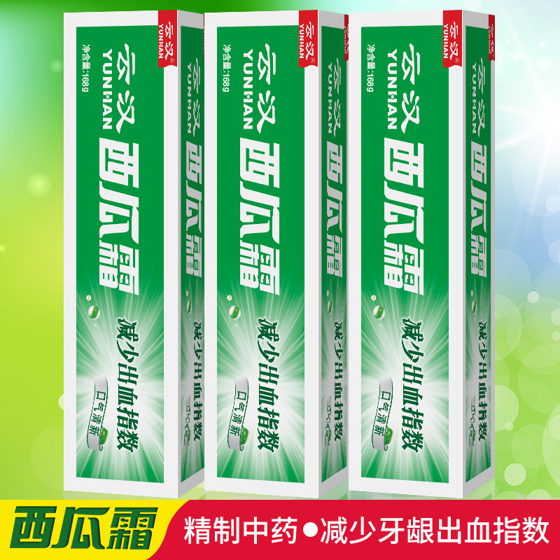 云汉精制西瓜霜牙膏套装168g*3支 中草药清火护龈缓解出血口臭