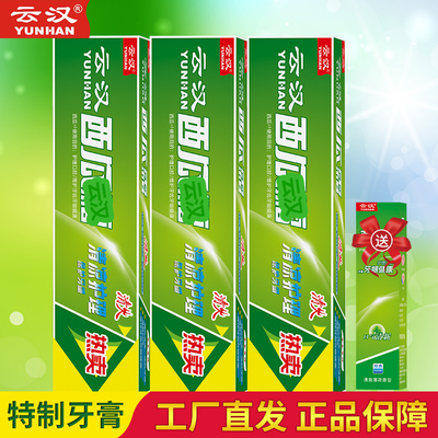 云汉西瓜(霜)牙膏套装180g*3支 清新口气减轻牙渍洁白牙齿家庭装