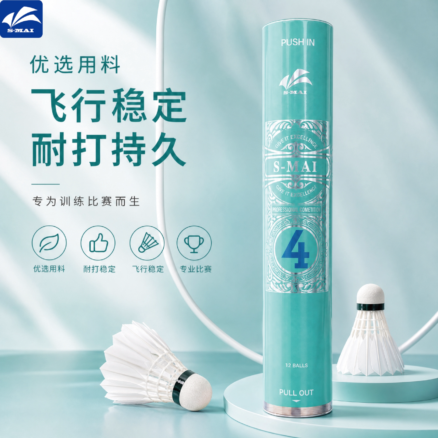 速迈正品羽毛球4号球耐打飞行稳定专业比赛训练用球12只装