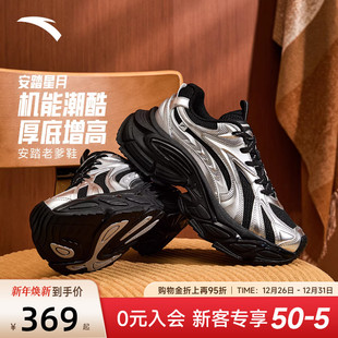 复古街头潮流运动鞋 安踏星月 男时尚 休闲鞋 女 机能厚底增高老爹鞋