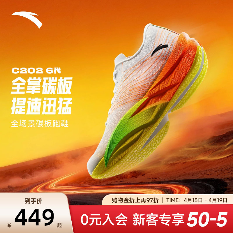 安踏C202 6代丨专业碳板马拉松竞速跑鞋氮科技男运动鞋减震跑步鞋