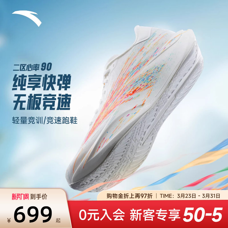 安踏二区心率90 格桑花跑步鞋男透气减震体育体测运动鞋112625579