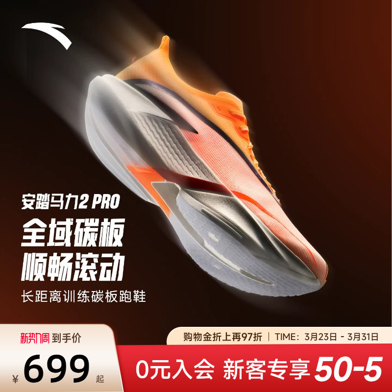 安踏马力2PRO碳板跑步鞋男鞋体育体测鞋专业竞速马拉松运动鞋男款