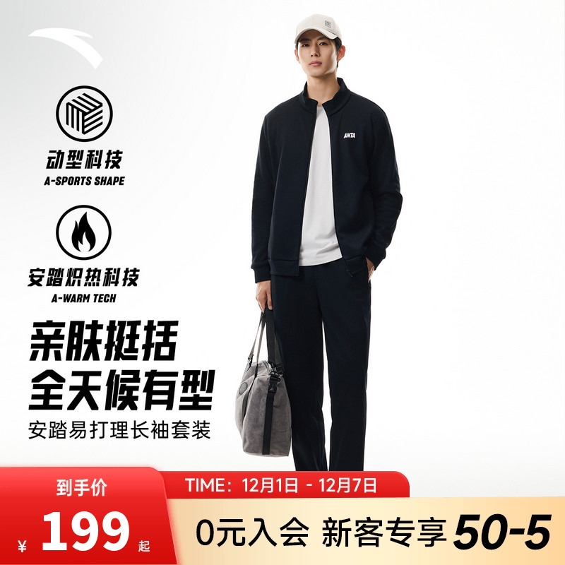 安踏运动套装男士秋季立领外套