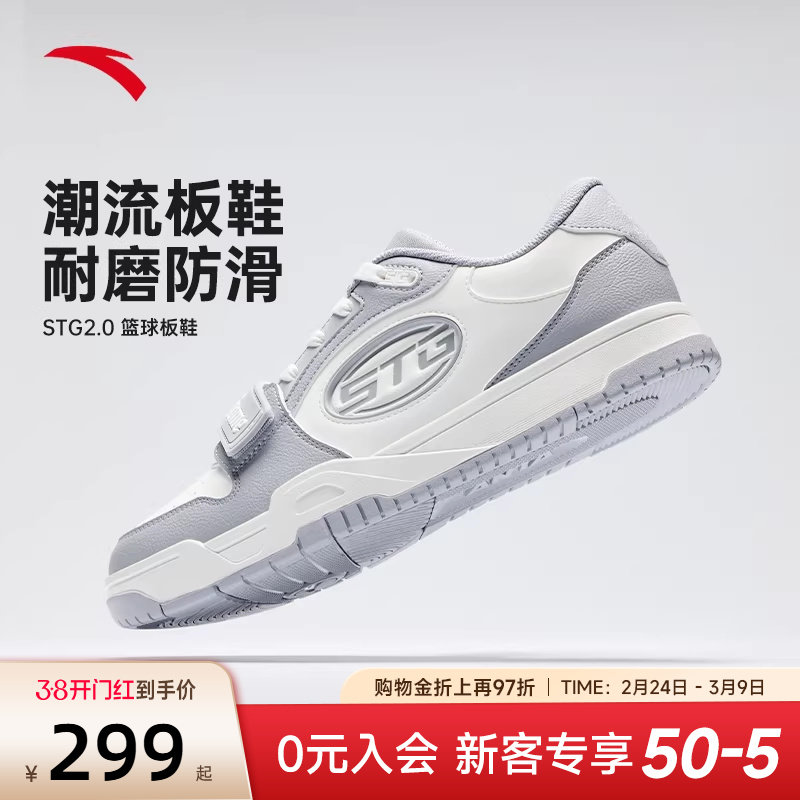 安踏STG2.0篮球板鞋男防滑耐磨2026春季新款休闲鞋官方正品运动鞋