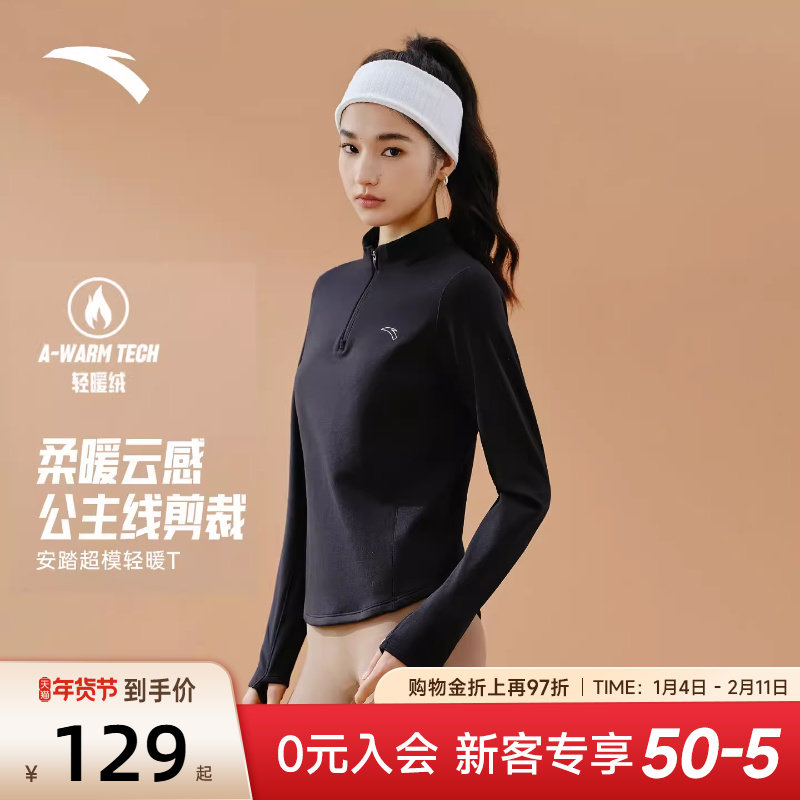 安踏女士半拉链长袖t恤2025新款冬季修身显瘦训练服内搭运动上衣,运动服/休闲服装,运动T恤,淘宝优惠券,粉丝福利购,淘宝优惠卷
