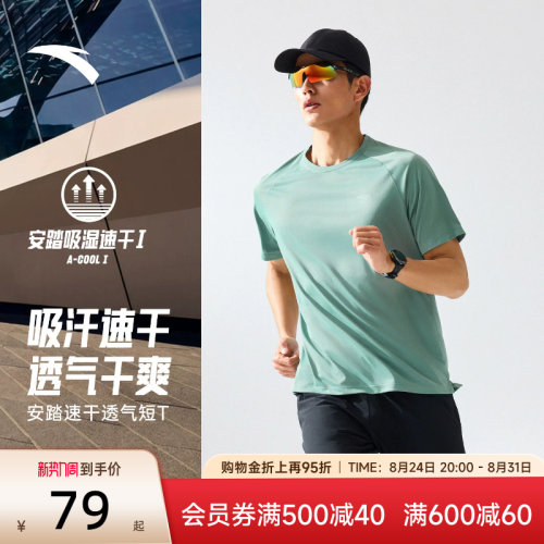 安踏速干大师C5零压运动T恤男款