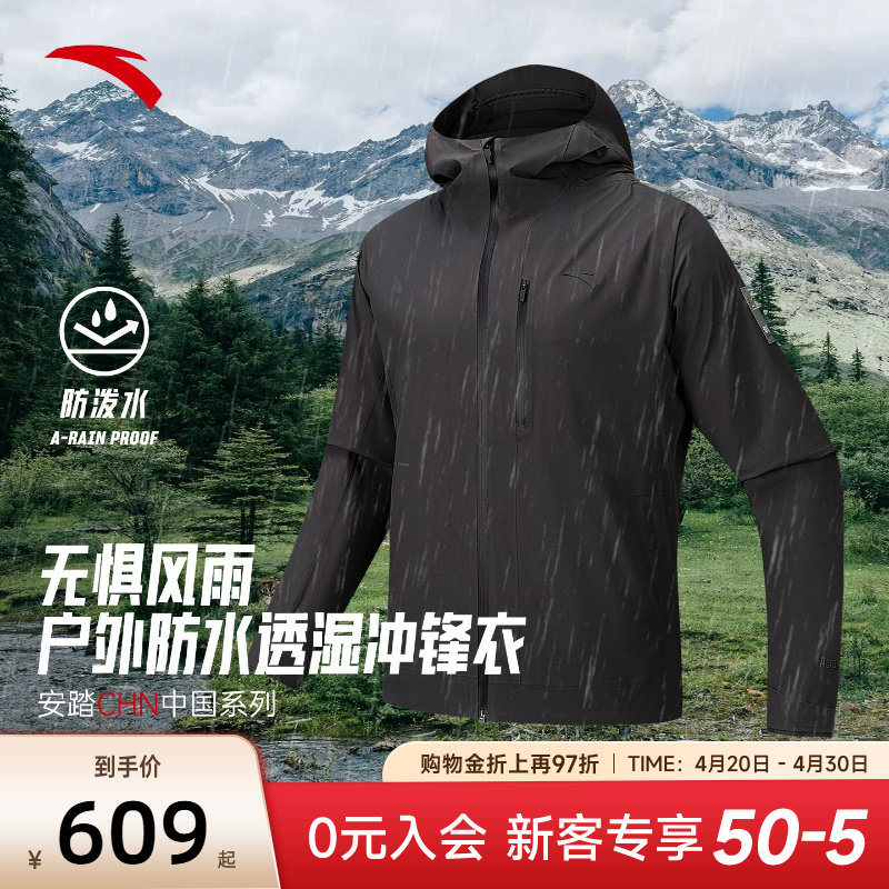 安踏CHN中国外套硬壳冲锋衣男款户外防风防水徒步登山服152547624