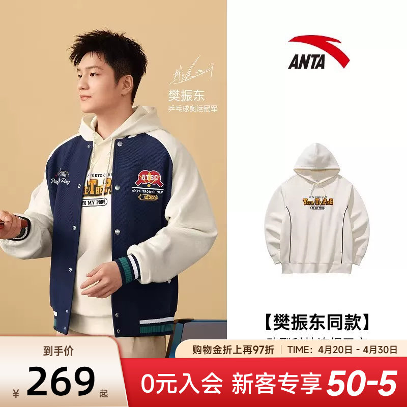 樊振东同款安踏潮流复古连帽休闲卫衣男款正品运动上衣152618726