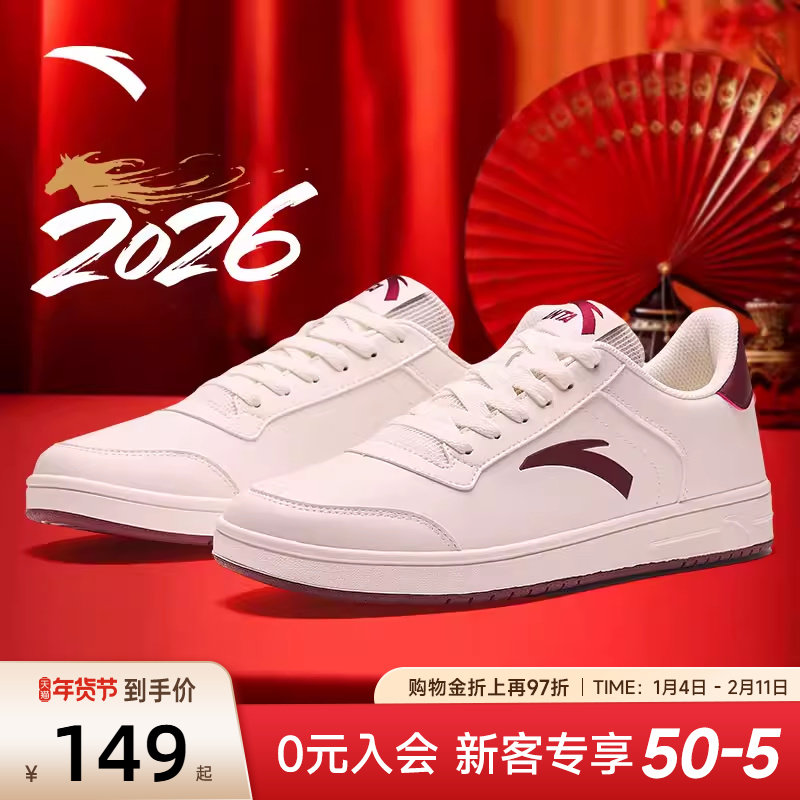 安踏板鞋男鞋冬季新款皮面小白鞋好事发生新年款过年休闲运动鞋子,运动鞋new,板鞋,淘宝优惠券,粉丝福利购,淘宝优惠卷