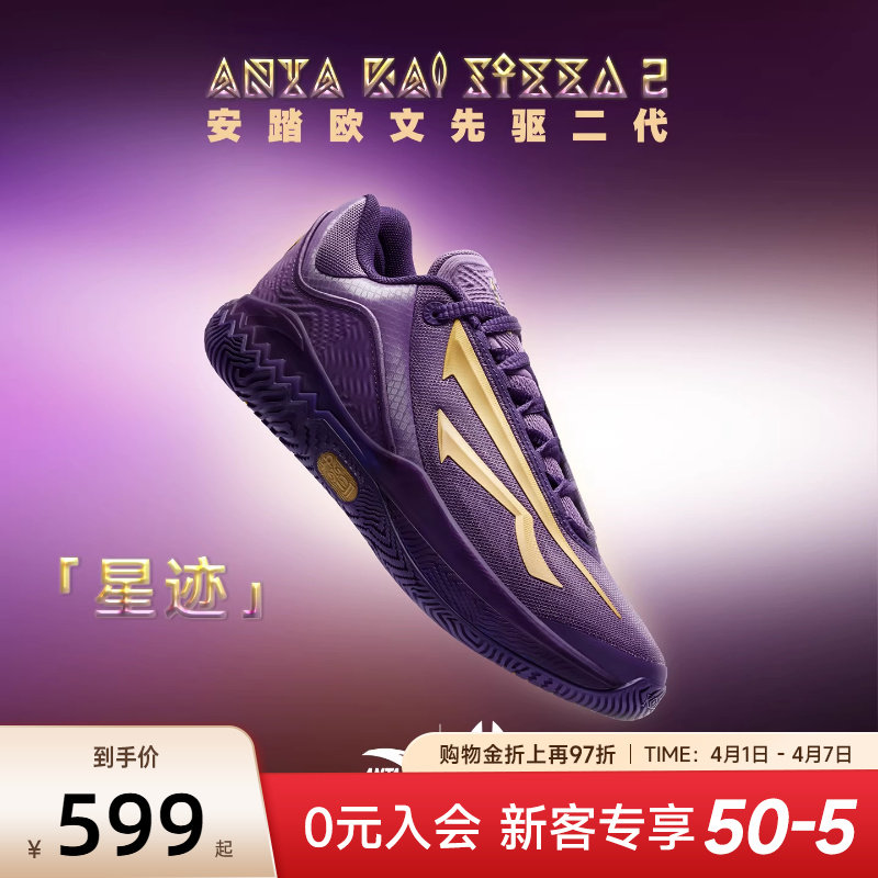 安踏欧文KAI SPEED 2球鞋氮科技先驱2代实战篮球鞋男鞋耐磨运动鞋