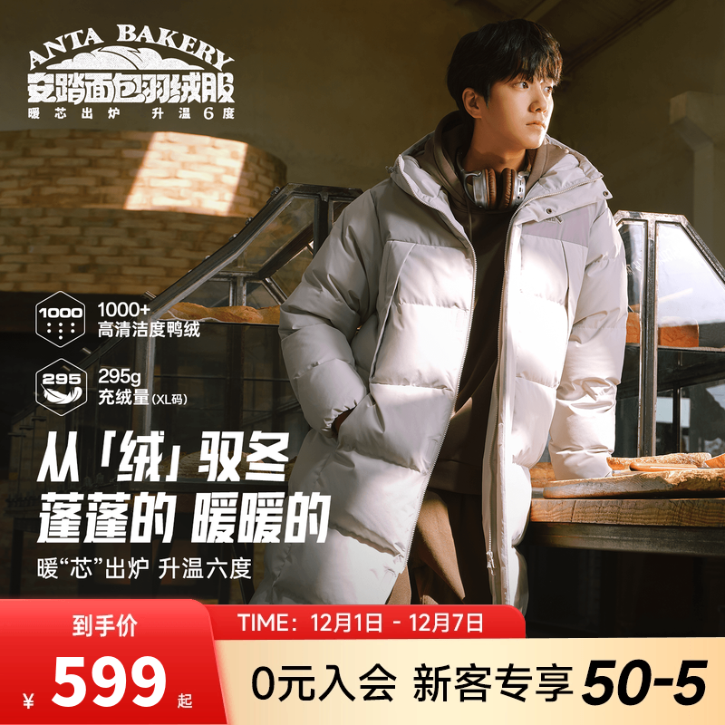 安踏面包羽绒长款过膝运动羽绒服