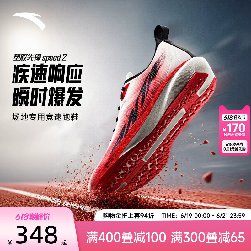 安踏塑胶先锋SPEED2运动鞋男