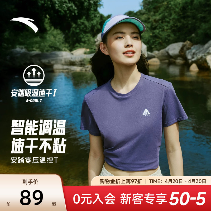 关晓彤同款安踏速干T修身正肩短袖t恤女夏季新款休闲运动半袖上衣