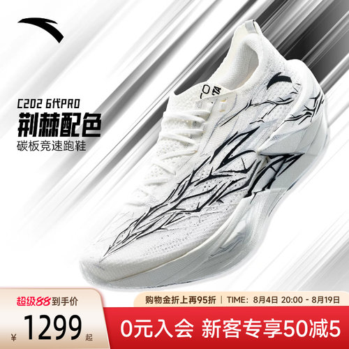 安踏C2026代PRO专业碳板跑鞋