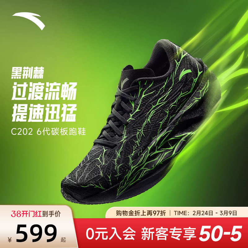 安踏C202 6代 荆棘专业碳板跑鞋马拉松竞速训练鞋男款竞训运动鞋