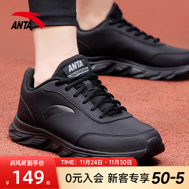 安踏运动鞋皮面防水黑色跑步鞋