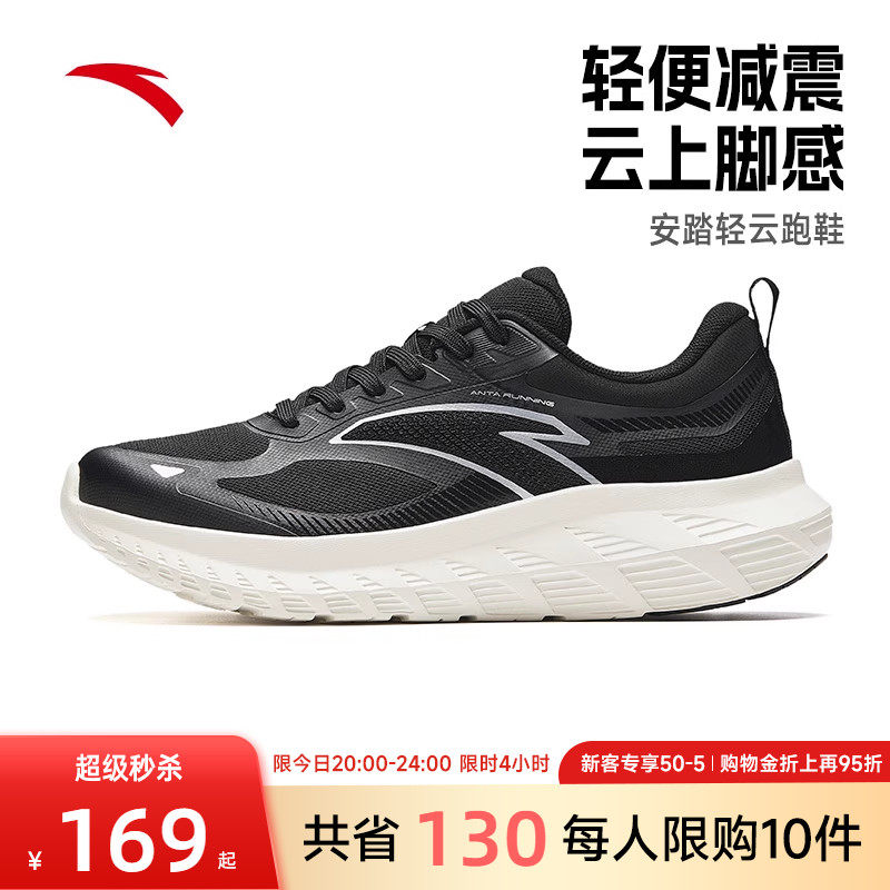 安踏轻云舒适缓震男子跑鞋