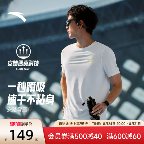 安踏C10速干之王零压跑步T