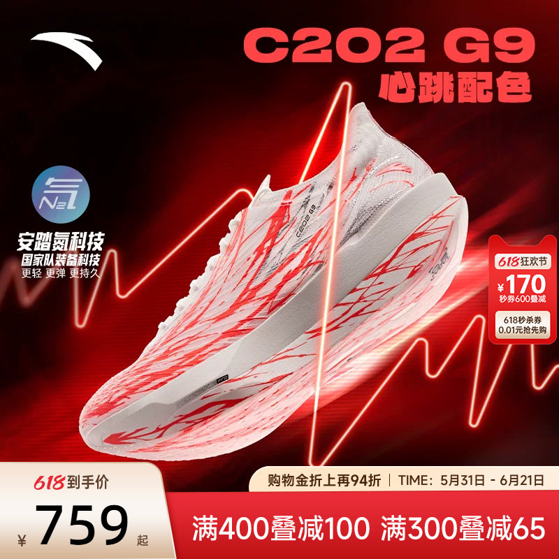 安踏C202 G9心跳格桑花氮科技竞速碳板跑鞋男减震运动鞋112525573 - 实物图