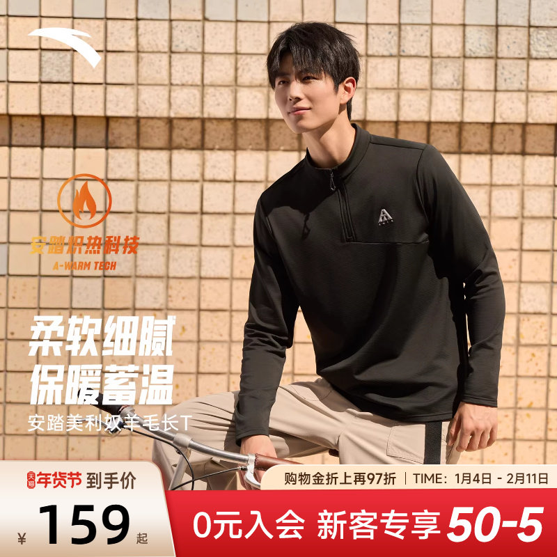 安踏羊毛T丨保暖羊毛长袖t恤男子冬季新款半开襟户外透气徒步上衣