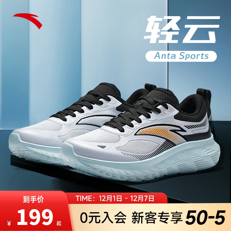 安踏轻云丨轻质减震跑步鞋男秋冬新款网面透气舒适通勤运动鞋男鞋