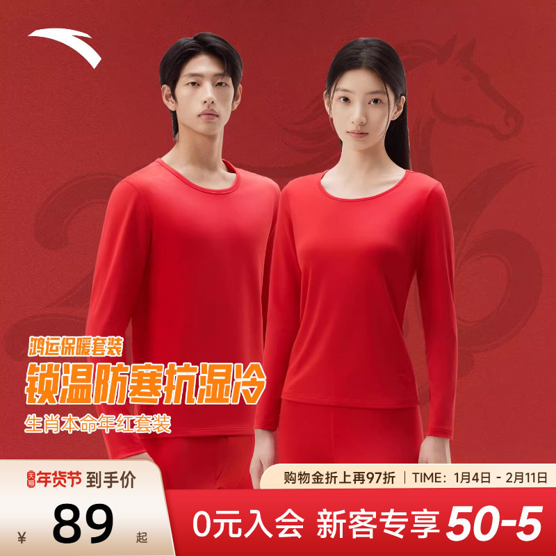 安踏本命年红色保暖内衣套装男女运动紧身结婚打底秋衣秋裤两件套