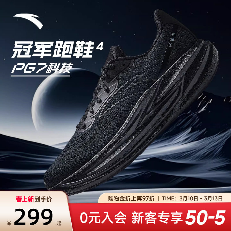 安踏冠军跑鞋4代丨PG7 ULTRA减震跑步鞋耐磨透气运动鞋112535562