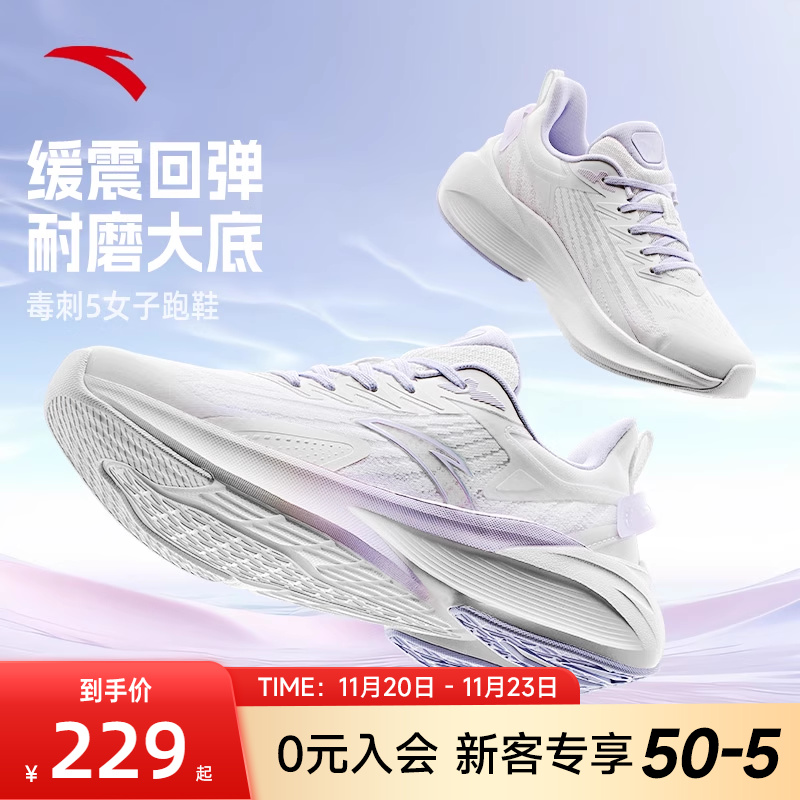 安踏毒刺5女子跑鞋缓震回弹