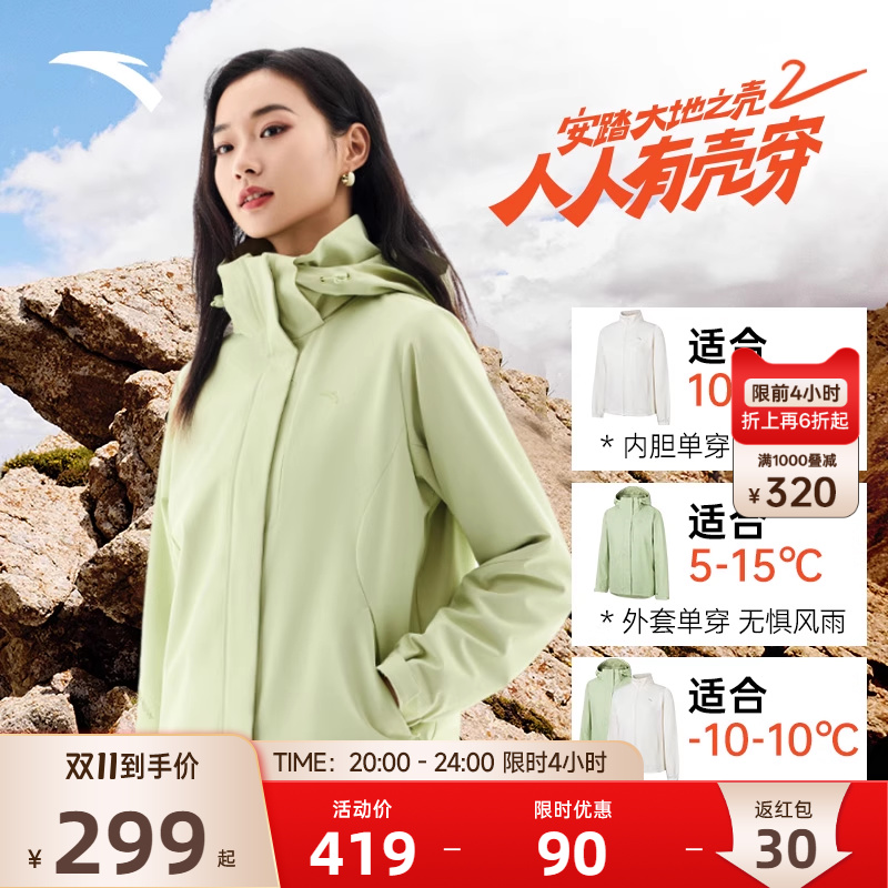 安踏防泼水户外运动三合一外套
