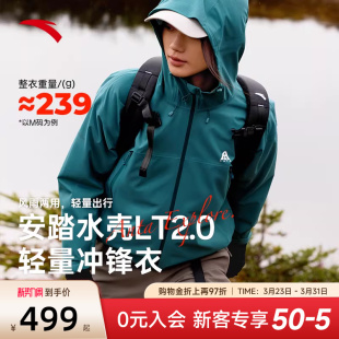 安踏水壳LT2.0 户外防风防水登山服 大地之壳硬壳单层冲锋衣女款