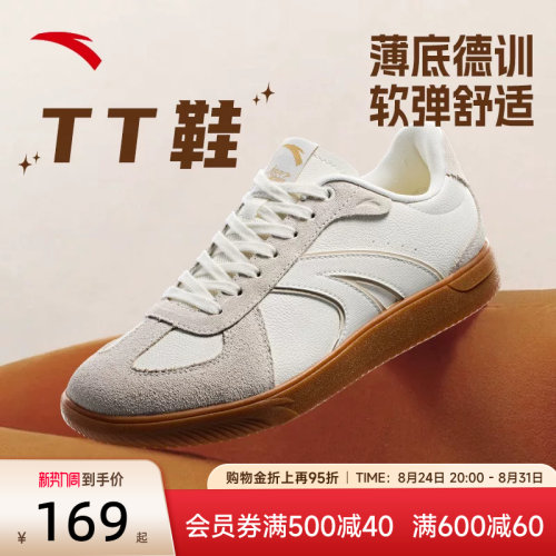 安踏TT鞋男款经典德训鞋