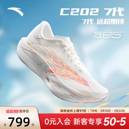 安踏C202 7碳板跑鞋马拉松跑步鞋透气体育体测运动鞋女122625575