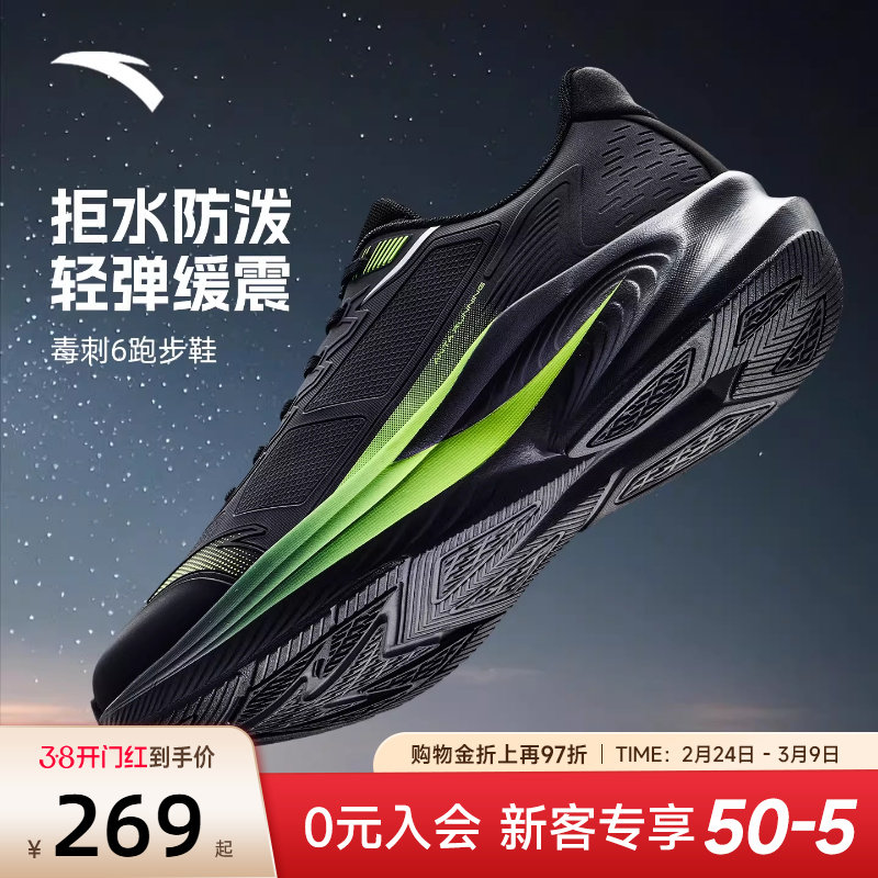 安踏运动鞋毒刺6跑鞋2026新款男鞋春季官方旗舰减震男款跑步鞋子