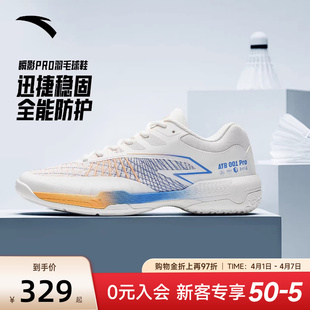新款 安踏瞬影PRO 减震耐磨男运动鞋 专业训练比赛羽毛球鞋 乒羽鞋
