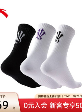 【三双装】安踏欧文长筒运动袜
