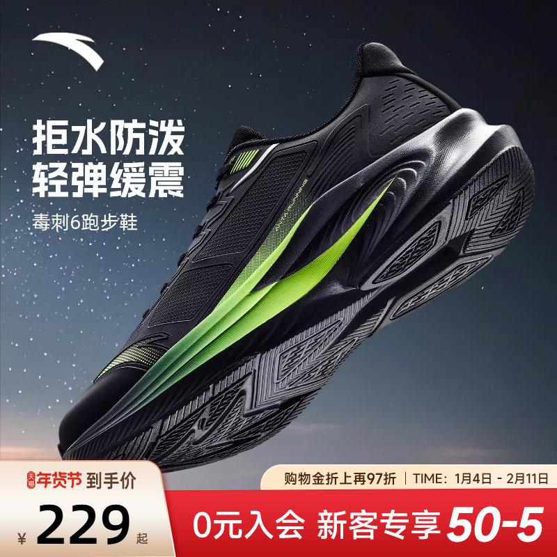 安踏运动鞋毒刺6跑鞋2026新款男鞋春季官方旗舰减震男款跑步鞋子