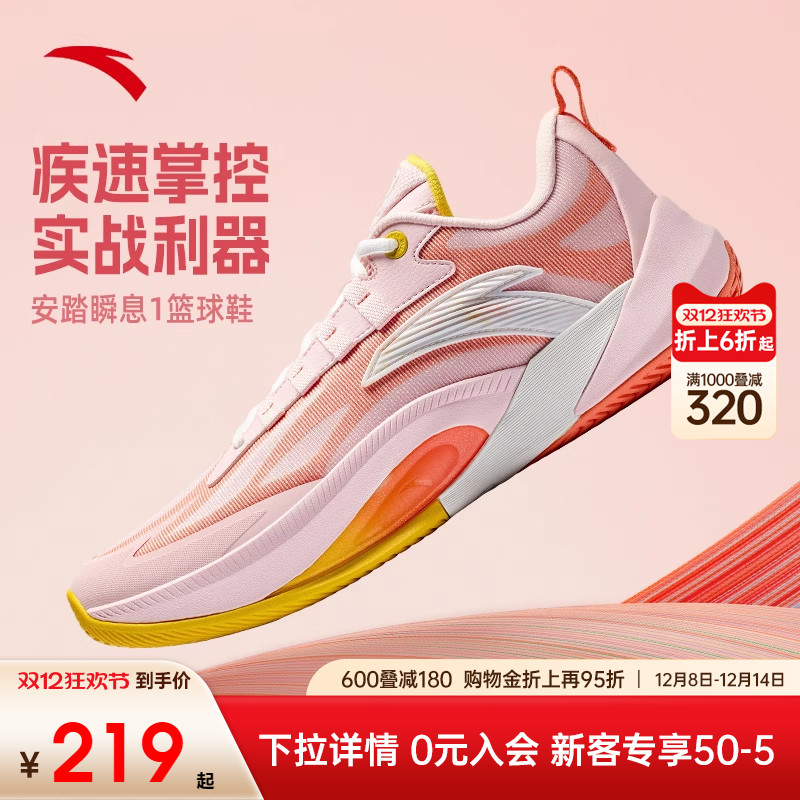 安踏瞬息一代男子篮球鞋