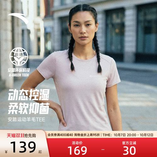 安踏速干大师C100羊毛T跑步短袖