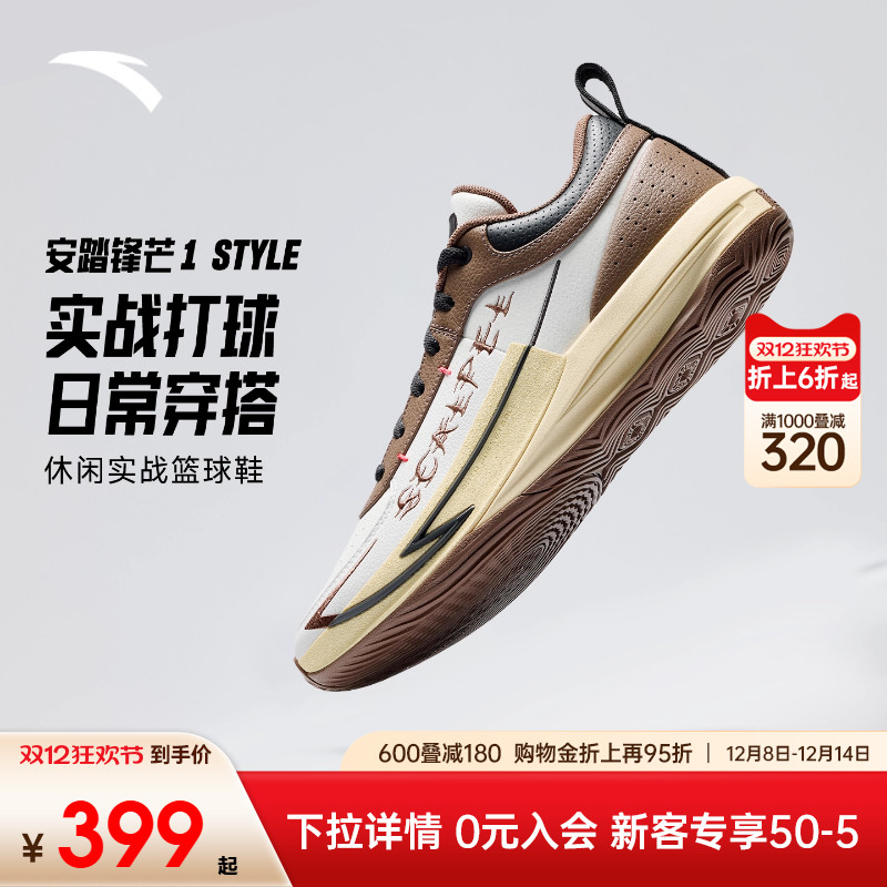 安踏锋芒1STYLE篮球鞋男鞋春季减震防滑球鞋耐磨男子水泥地运动鞋