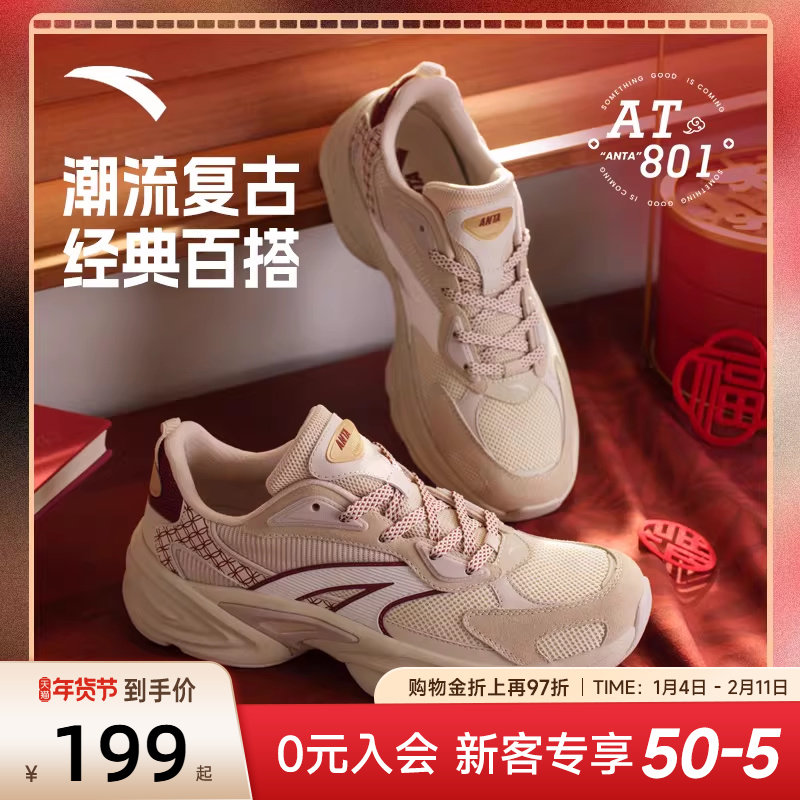 安踏情侣鞋子AT801休闲鞋2026新款运动鞋旗舰鞋子复古跑步鞋男鞋,运动鞋new,运动休闲鞋,淘宝优惠券,粉丝福利购,淘宝优惠卷
