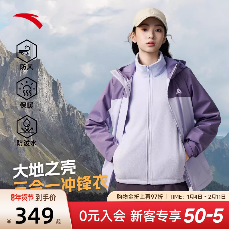 安踏三合一外套女款2025新款冬季两件套抓绒衣内胆防泼水防风夹克,运动服/休闲服装,运动茄克/外套,淘宝优惠券,粉丝福利购,淘宝优惠卷