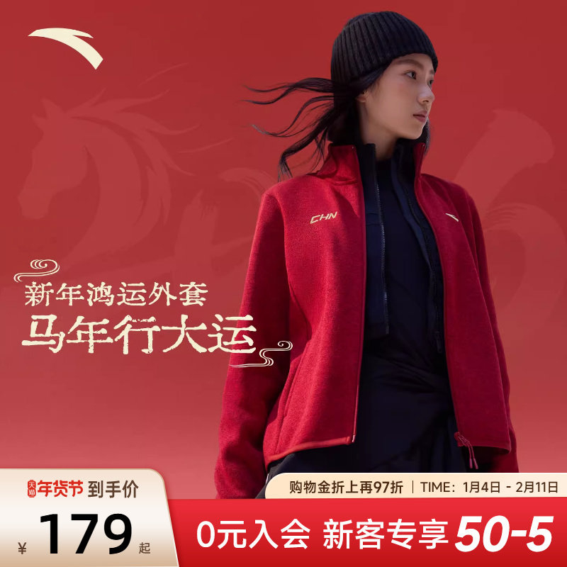 中国安踏新年鸿运外套火壳红色本命年马年衣服女士冲锋衣内胆上衣,运动服/休闲服装,运动茄克/外套,淘宝优惠券,粉丝福利购,淘宝优惠卷