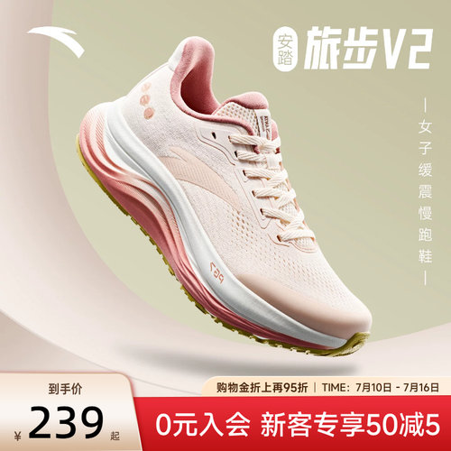 安踏旅步V2PG7缓震轻便女子跑鞋