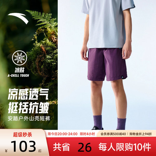 安踏户外冰丝凉感五分裤男士短裤